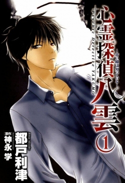 watch-Psychic Detective Yakumo