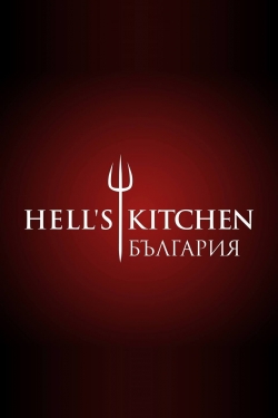 watch-Hell's Kitchen Bulgaria