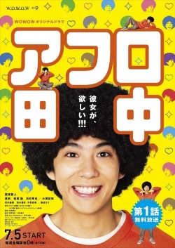 watch-Afro Tanaka