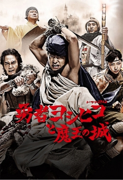 watch-The Brave 'Yoshihiko'