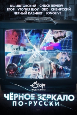 watch-Black Mirror in Russia